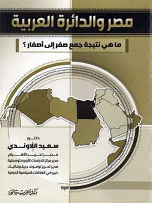 cover image of مصر و الدائرة العربية